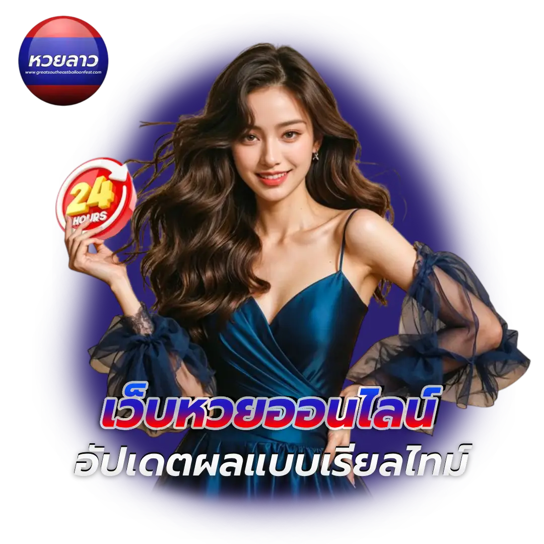 หวยลาว ล่าง