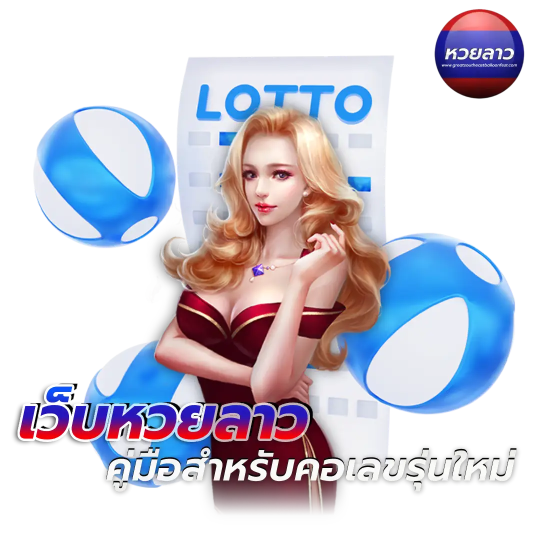 หวยลาว ล่าง